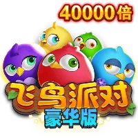 飞鸟派对豪华版