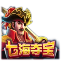 七海夺宝