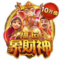 福运象财神